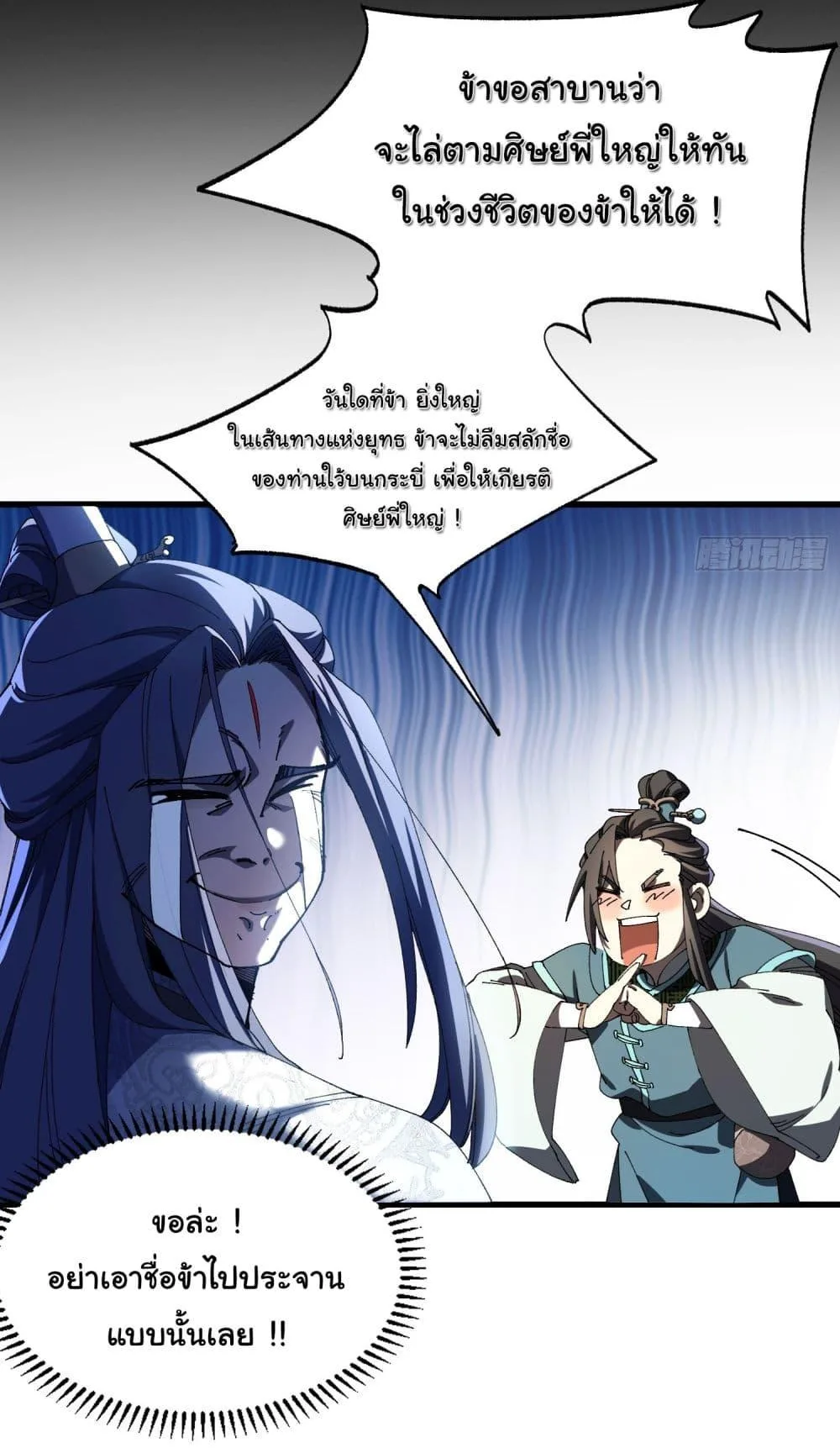 Don’t Tell Me You Think Cultivating Immortality Is Difficult จะเป็นจักรพรรดิเทพมันจะยากซักแค่ไหน? ตอนที่ 8 หน้า 18