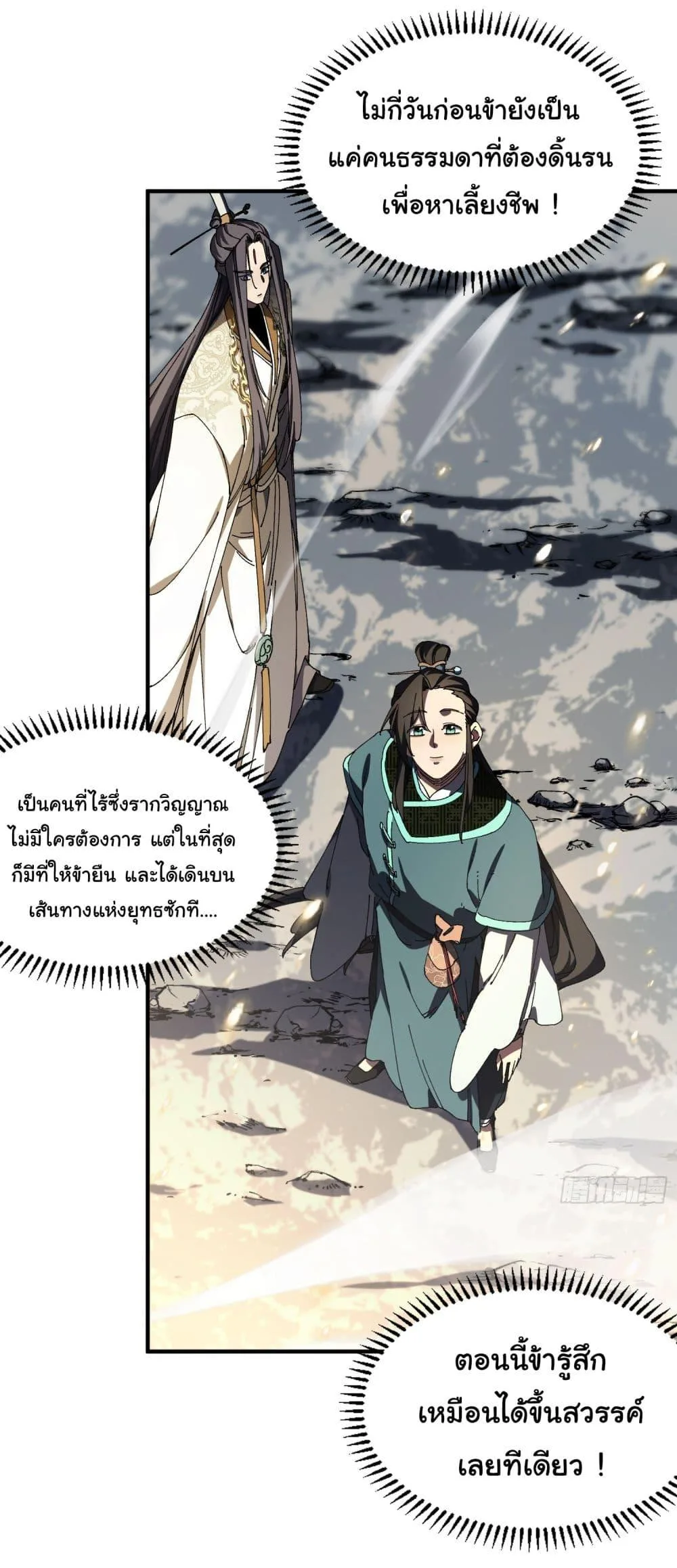 Don’t Tell Me You Think Cultivating Immortality Is Difficult จะเป็นจักรพรรดิเทพมันจะยากซักแค่ไหน? ตอนที่ 8 หน้า 19
