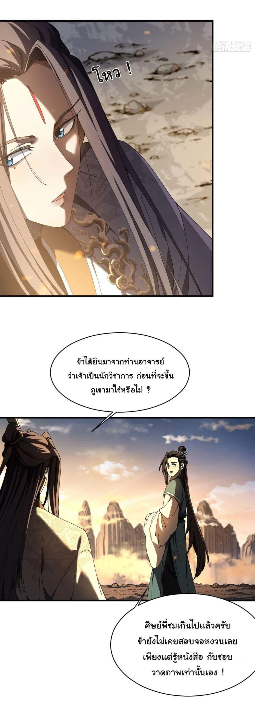 Don’t Tell Me You Think Cultivating Immortality Is Difficult จะเป็นจักรพรรดิเทพมันจะยากซักแค่ไหน? ตอนที่ 8 หน้า 21