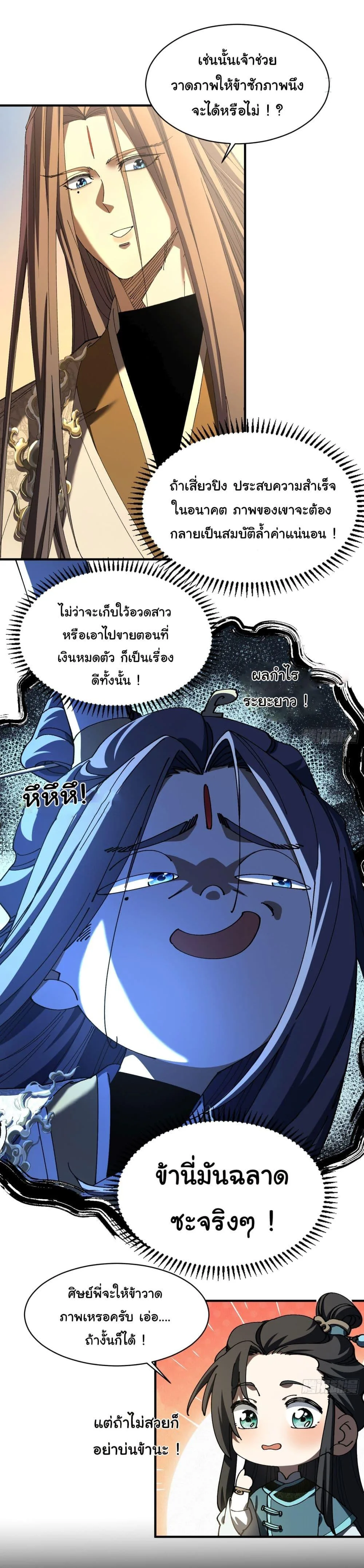 Don’t Tell Me You Think Cultivating Immortality Is Difficult จะเป็นจักรพรรดิเทพมันจะยากซักแค่ไหน? ตอนที่ 8 หน้า 22