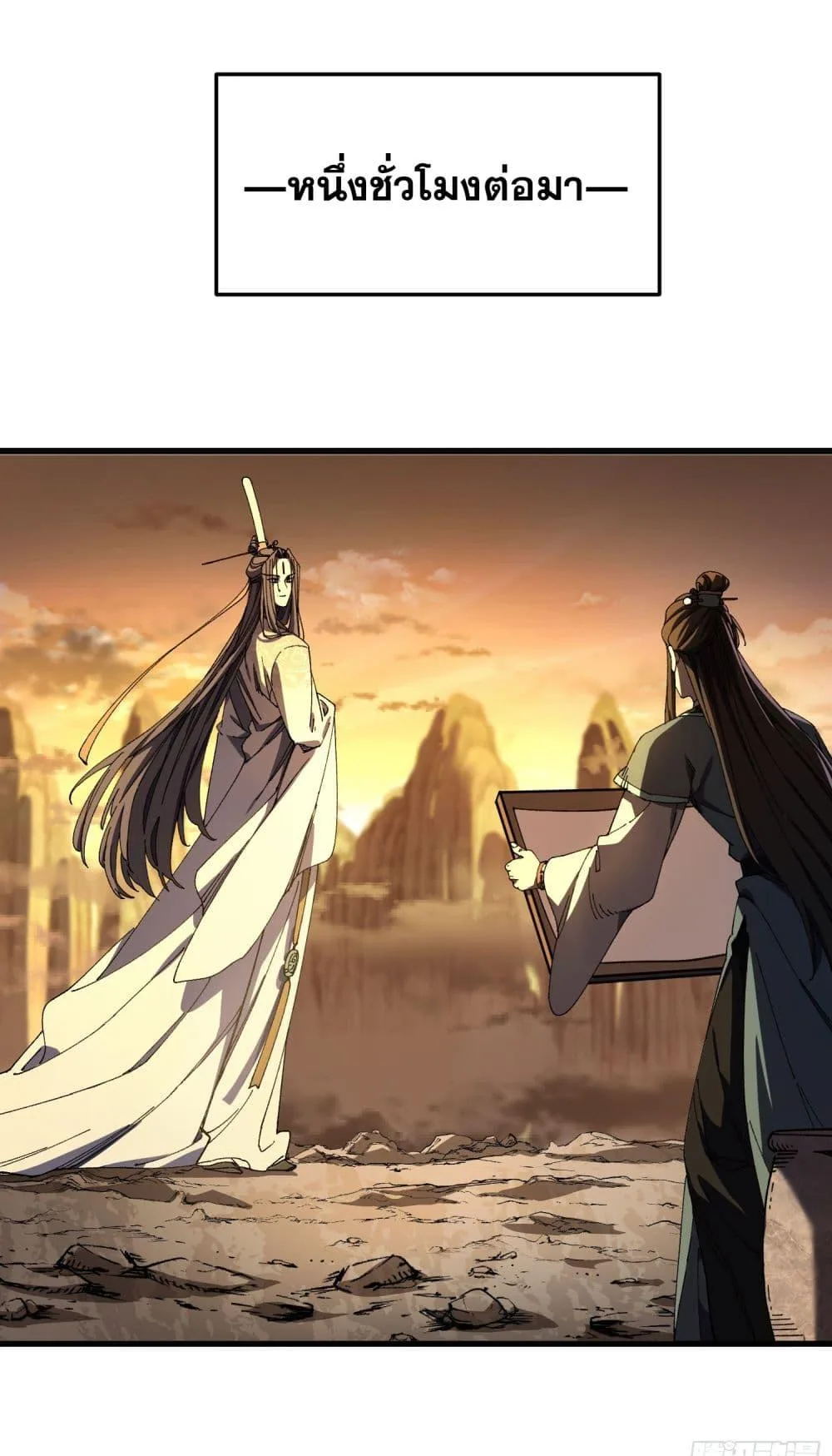 Don’t Tell Me You Think Cultivating Immortality Is Difficult จะเป็นจักรพรรดิเทพมันจะยากซักแค่ไหน? ตอนที่ 8 หน้า 26