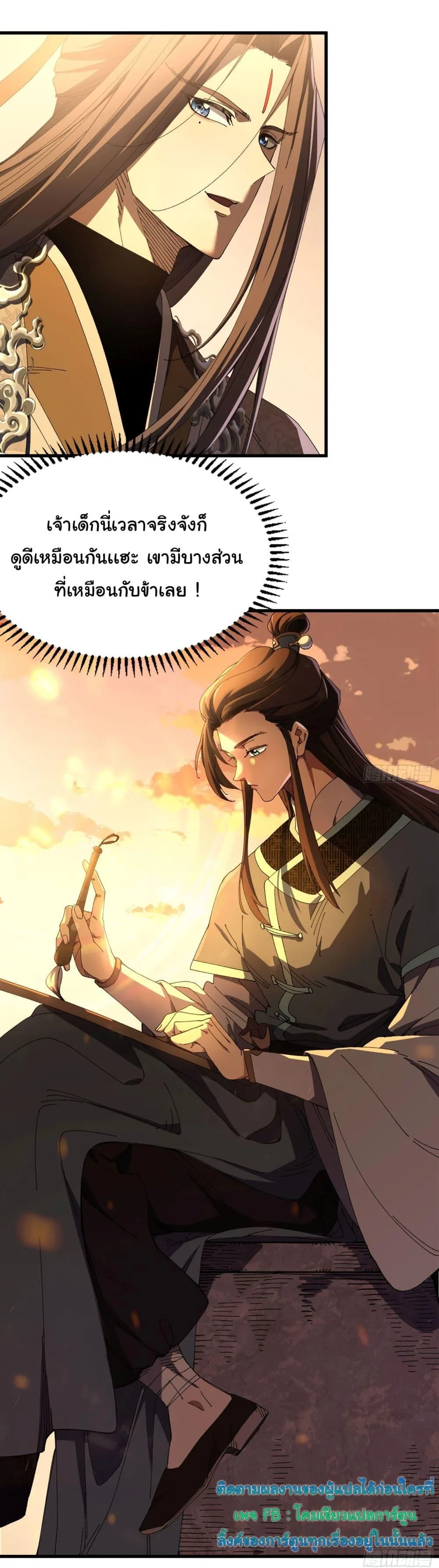 Don’t Tell Me You Think Cultivating Immortality Is Difficult จะเป็นจักรพรรดิเทพมันจะยากซักแค่ไหน? ตอนที่ 8 หน้า 27