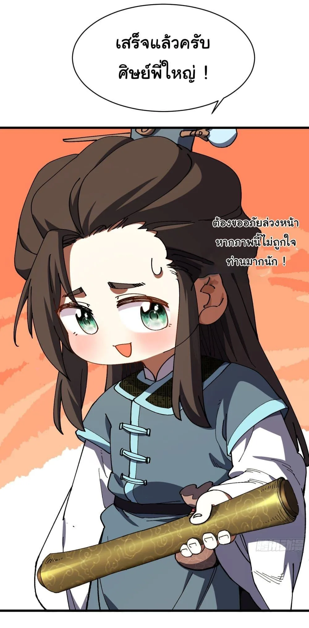 Don’t Tell Me You Think Cultivating Immortality Is Difficult จะเป็นจักรพรรดิเทพมันจะยากซักแค่ไหน? ตอนที่ 8 หน้า 28