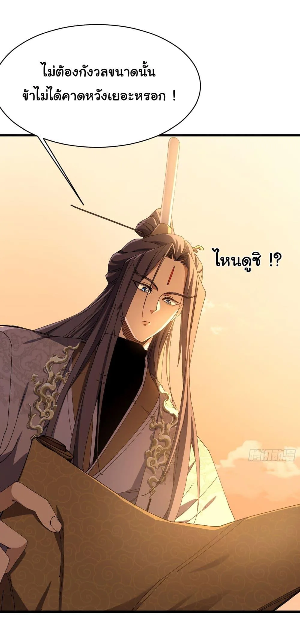 Don’t Tell Me You Think Cultivating Immortality Is Difficult จะเป็นจักรพรรดิเทพมันจะยากซักแค่ไหน? ตอนที่ 8 หน้า 29