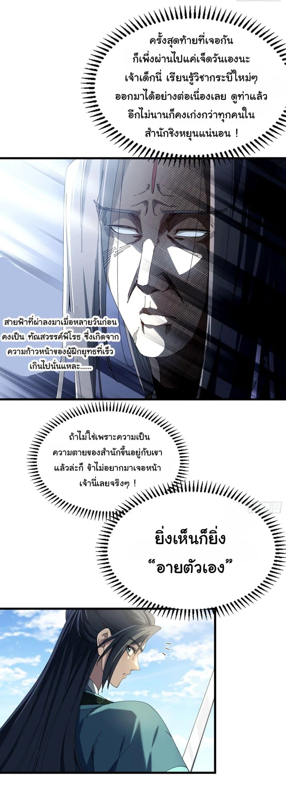 Don’t Tell Me You Think Cultivating Immortality Is Difficult จะเป็นจักรพรรดิเทพมันจะยากซักแค่ไหน? ตอนที่ 8 หน้า 7