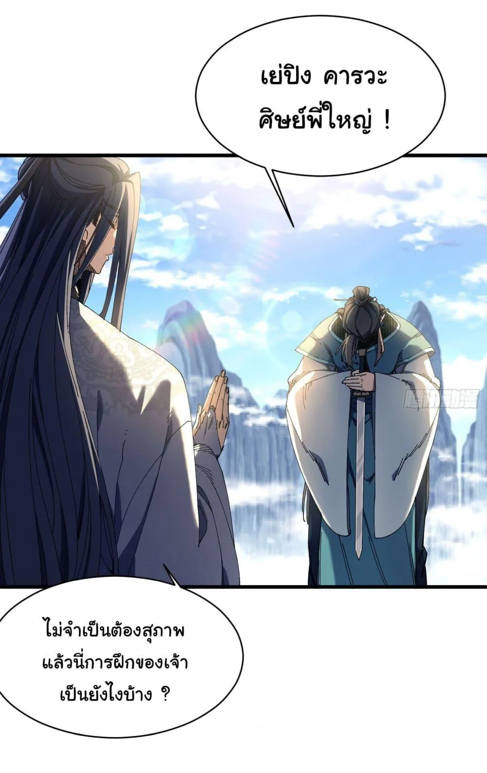 Don’t Tell Me You Think Cultivating Immortality Is Difficult จะเป็นจักรพรรดิเทพมันจะยากซักแค่ไหน? ตอนที่ 8 หน้า 8