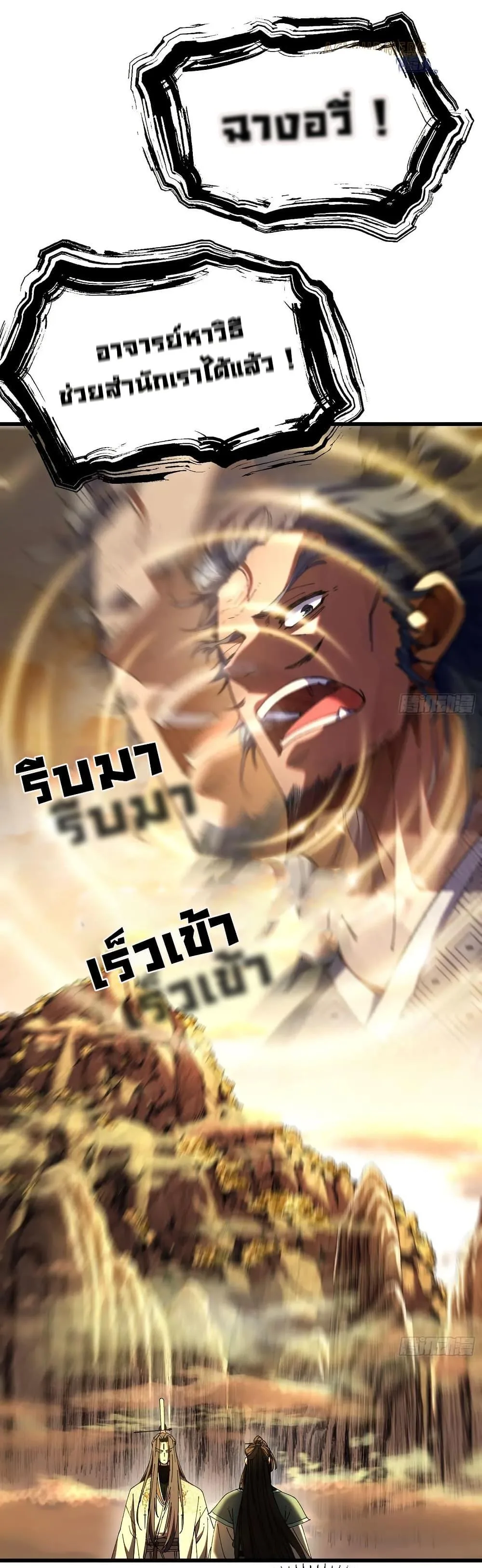 Don’t Tell Me You Think Cultivating Immortality Is Difficult จะเป็นจักรพรรดิเทพมันจะยากซักแค่ไหน? ตอนที่ 9 หน้า 10
