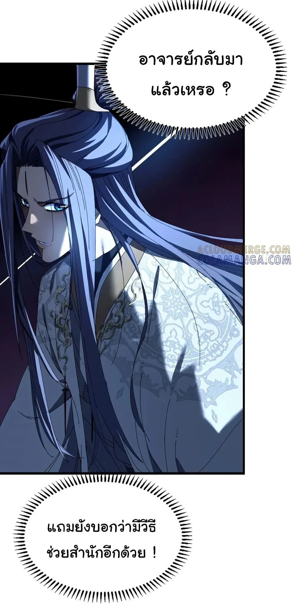 Don’t Tell Me You Think Cultivating Immortality Is Difficult จะเป็นจักรพรรดิเทพมันจะยากซักแค่ไหน? ตอนที่ 9 หน้า 11