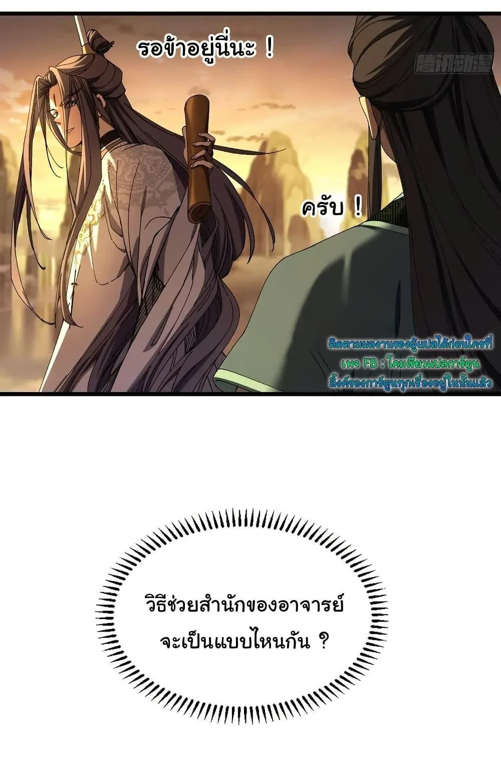 Don’t Tell Me You Think Cultivating Immortality Is Difficult จะเป็นจักรพรรดิเทพมันจะยากซักแค่ไหน? ตอนที่ 9 หน้า 12