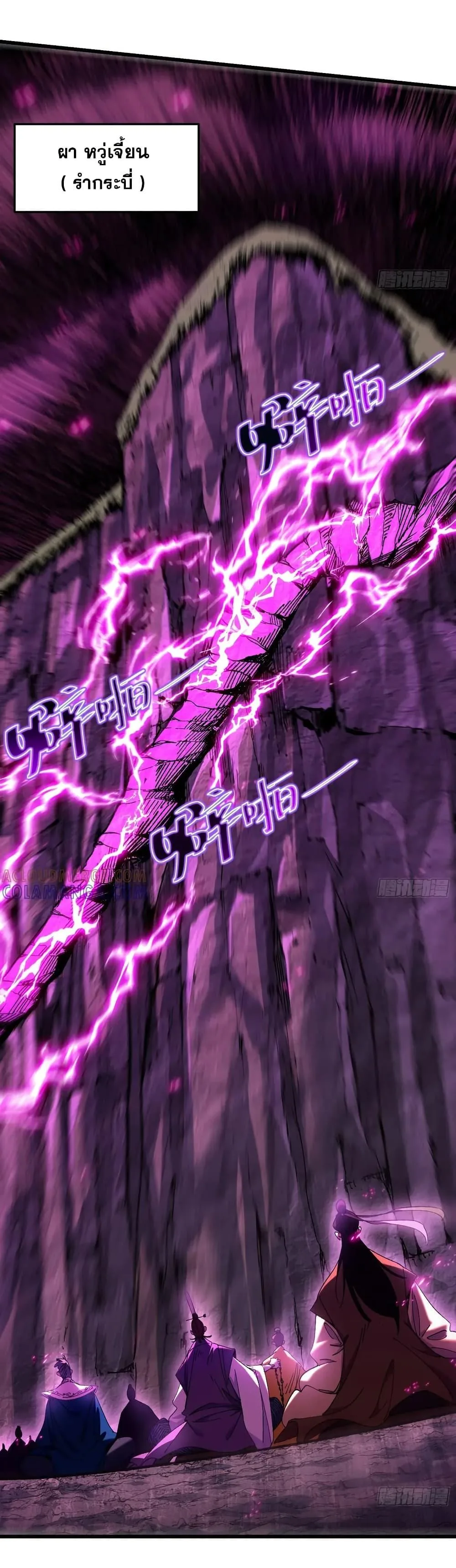 Don’t Tell Me You Think Cultivating Immortality Is Difficult จะเป็นจักรพรรดิเทพมันจะยากซักแค่ไหน? ตอนที่ 9 หน้า 15