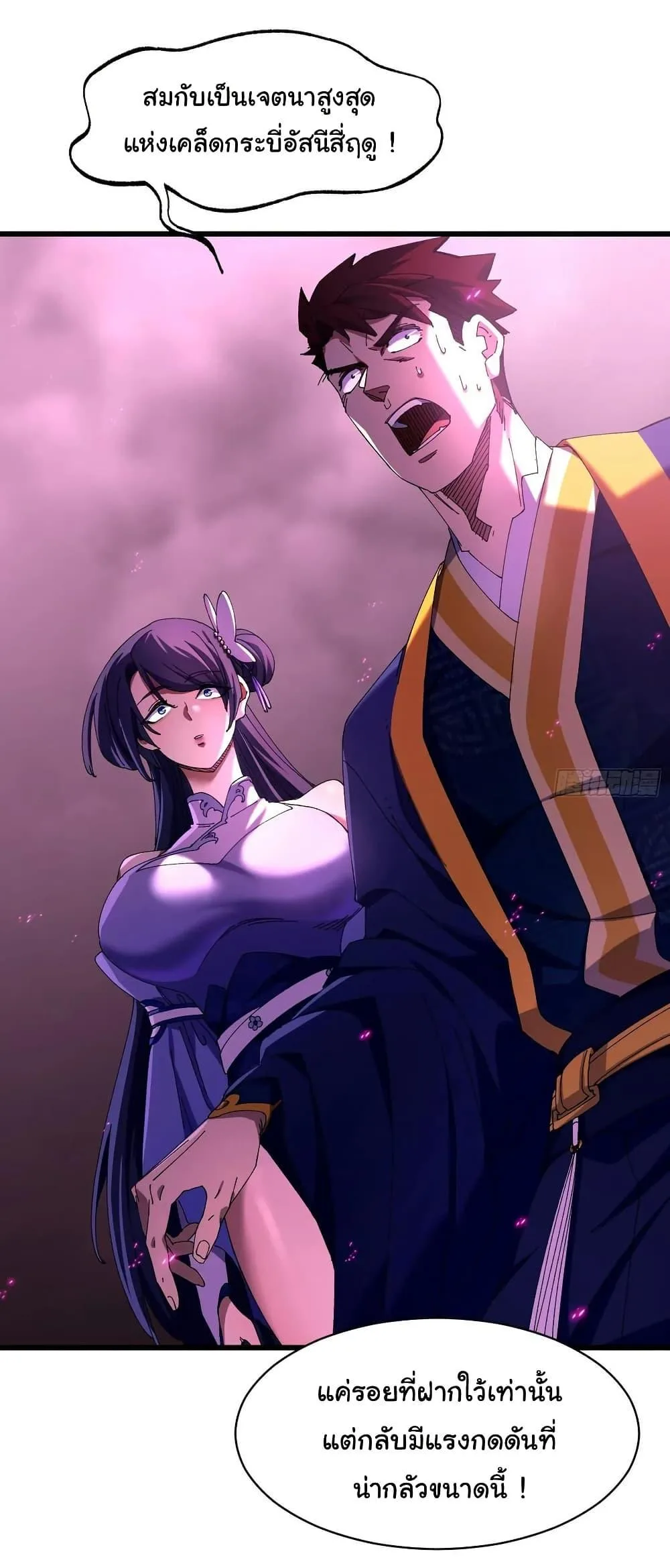 Don’t Tell Me You Think Cultivating Immortality Is Difficult จะเป็นจักรพรรดิเทพมันจะยากซักแค่ไหน? ตอนที่ 9 หน้า 16