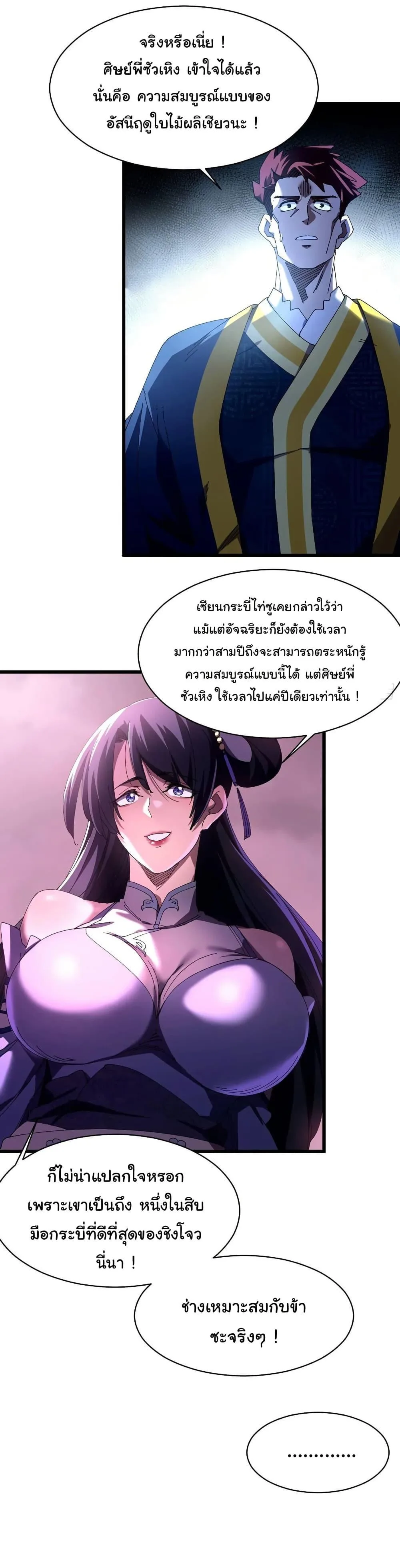 Don’t Tell Me You Think Cultivating Immortality Is Difficult จะเป็นจักรพรรดิเทพมันจะยากซักแค่ไหน? ตอนที่ 9 หน้า 21