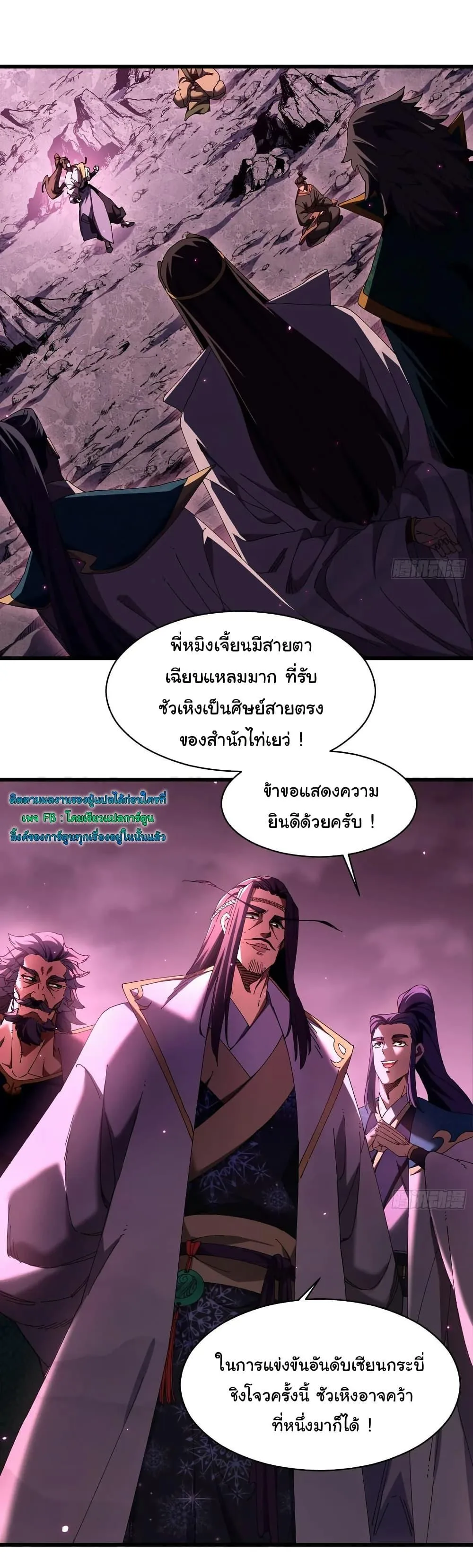 Don’t Tell Me You Think Cultivating Immortality Is Difficult จะเป็นจักรพรรดิเทพมันจะยากซักแค่ไหน? ตอนที่ 9 หน้า 22