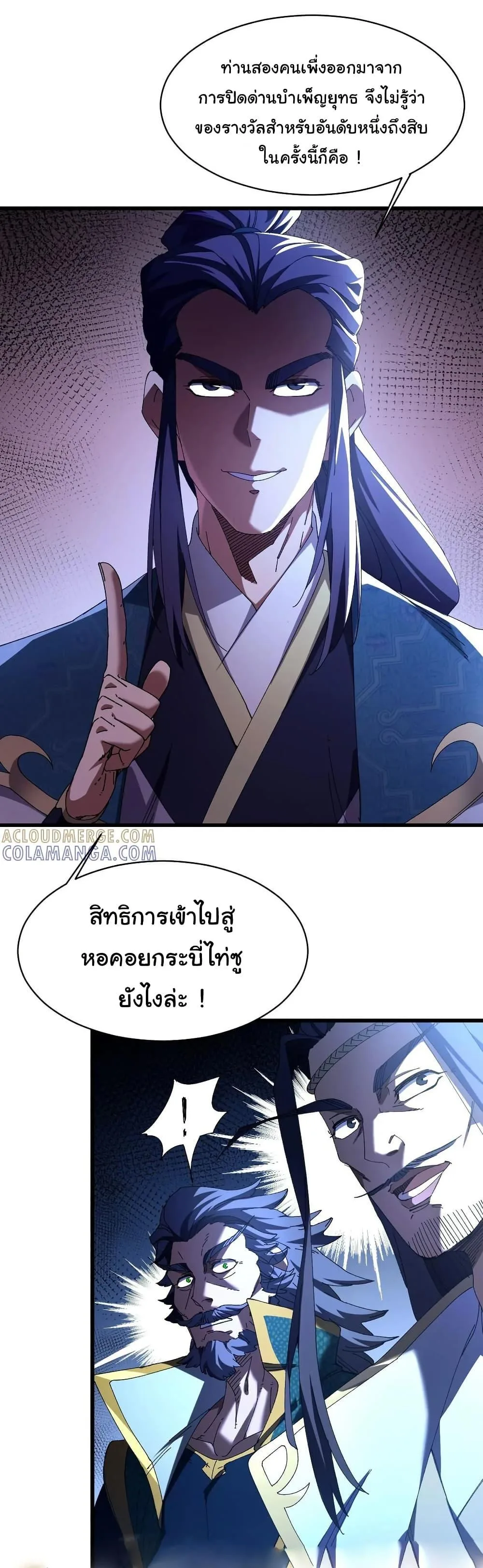 Don’t Tell Me You Think Cultivating Immortality Is Difficult จะเป็นจักรพรรดิเทพมันจะยากซักแค่ไหน? ตอนที่ 9 หน้า 29