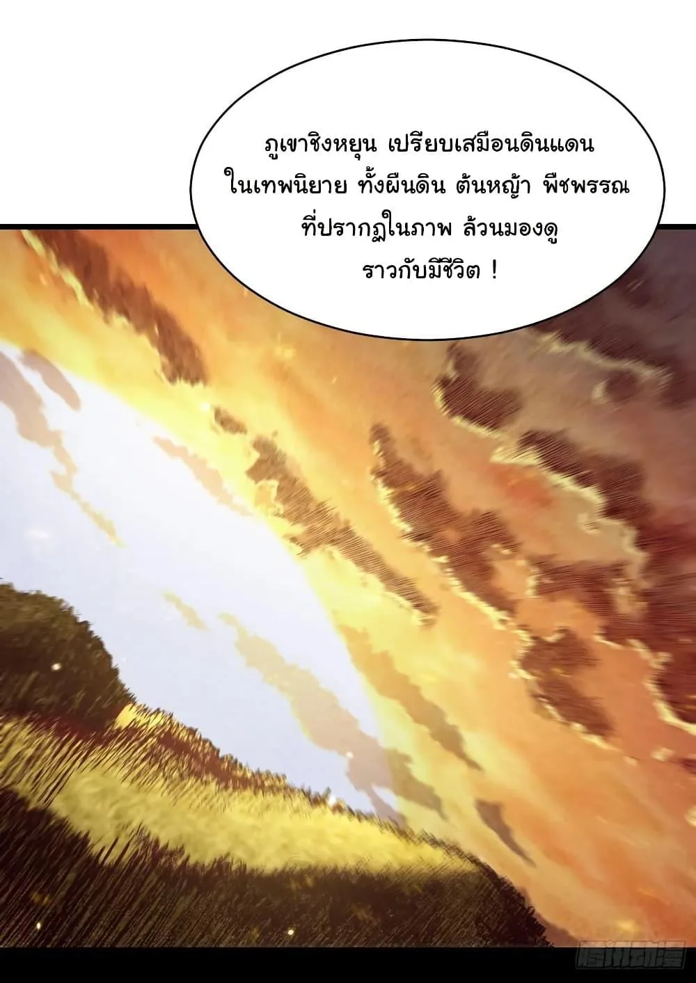 Don’t Tell Me You Think Cultivating Immortality Is Difficult จะเป็นจักรพรรดิเทพมันจะยากซักแค่ไหน? ตอนที่ 9 หน้า 3