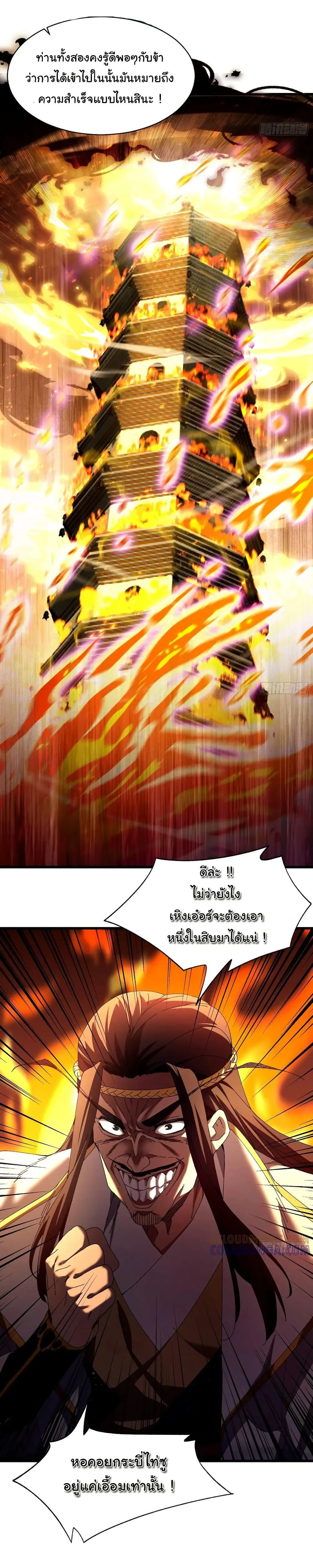 Don’t Tell Me You Think Cultivating Immortality Is Difficult จะเป็นจักรพรรดิเทพมันจะยากซักแค่ไหน? ตอนที่ 9 หน้า 30