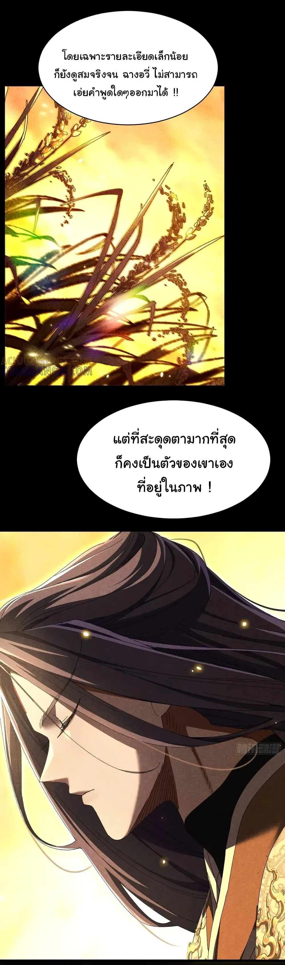 Don’t Tell Me You Think Cultivating Immortality Is Difficult จะเป็นจักรพรรดิเทพมันจะยากซักแค่ไหน? ตอนที่ 9 หน้า 4