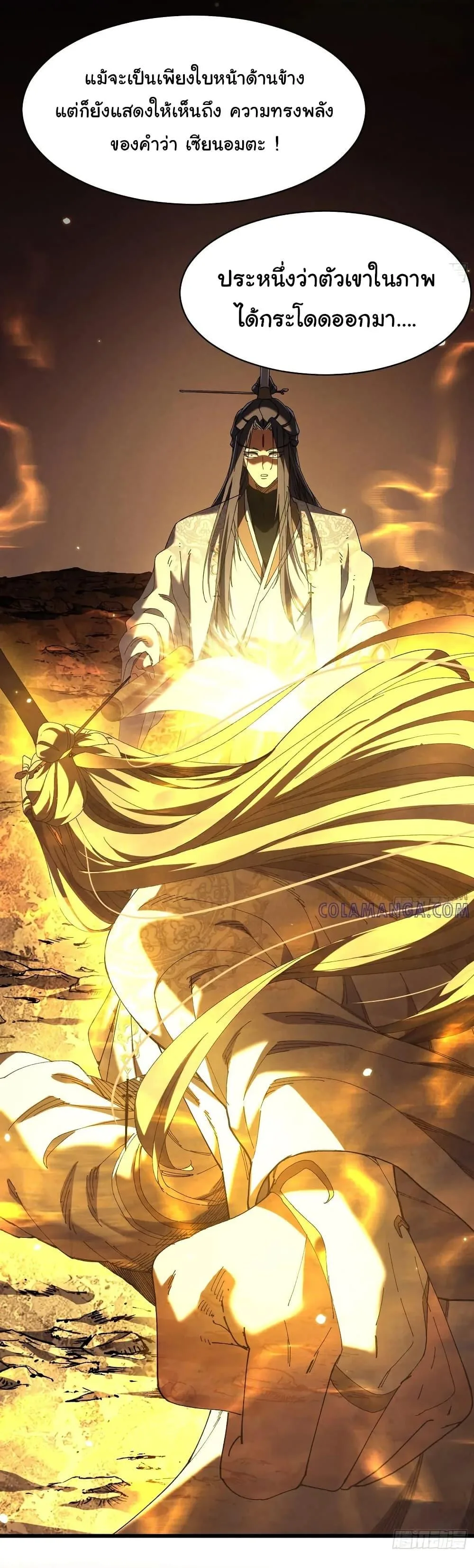 Don’t Tell Me You Think Cultivating Immortality Is Difficult จะเป็นจักรพรรดิเทพมันจะยากซักแค่ไหน? ตอนที่ 9 หน้า 5