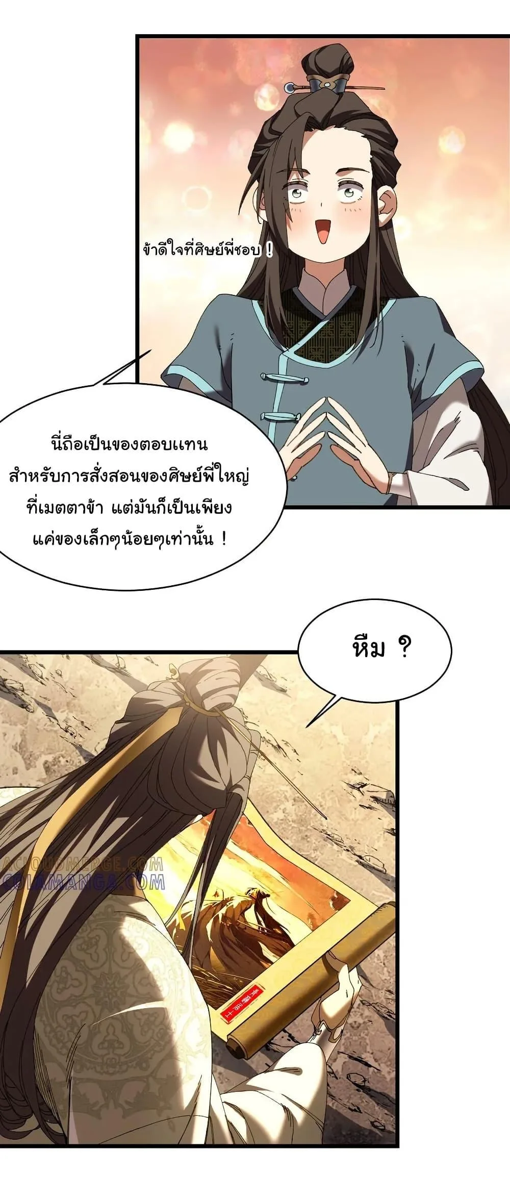 Don’t Tell Me You Think Cultivating Immortality Is Difficult จะเป็นจักรพรรดิเทพมันจะยากซักแค่ไหน? ตอนที่ 9 หน้า 8
