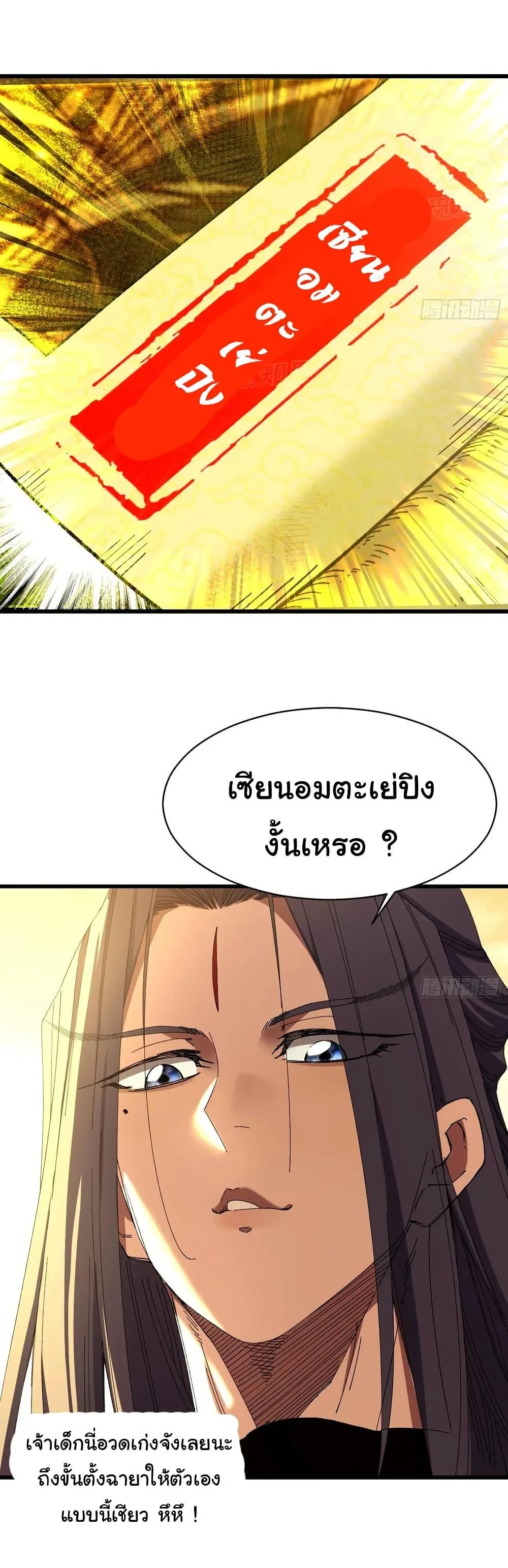 Don’t Tell Me You Think Cultivating Immortality Is Difficult จะเป็นจักรพรรดิเทพมันจะยากซักแค่ไหน? ตอนที่ 9 หน้า 9