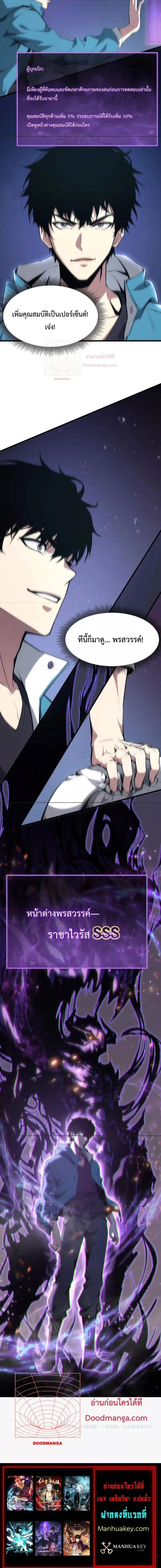 Doomsday for all: Me! Virus Monarch จักรพรรดิไวรัสแรงค์ SSS ตอนที่ 1 หน้า 6