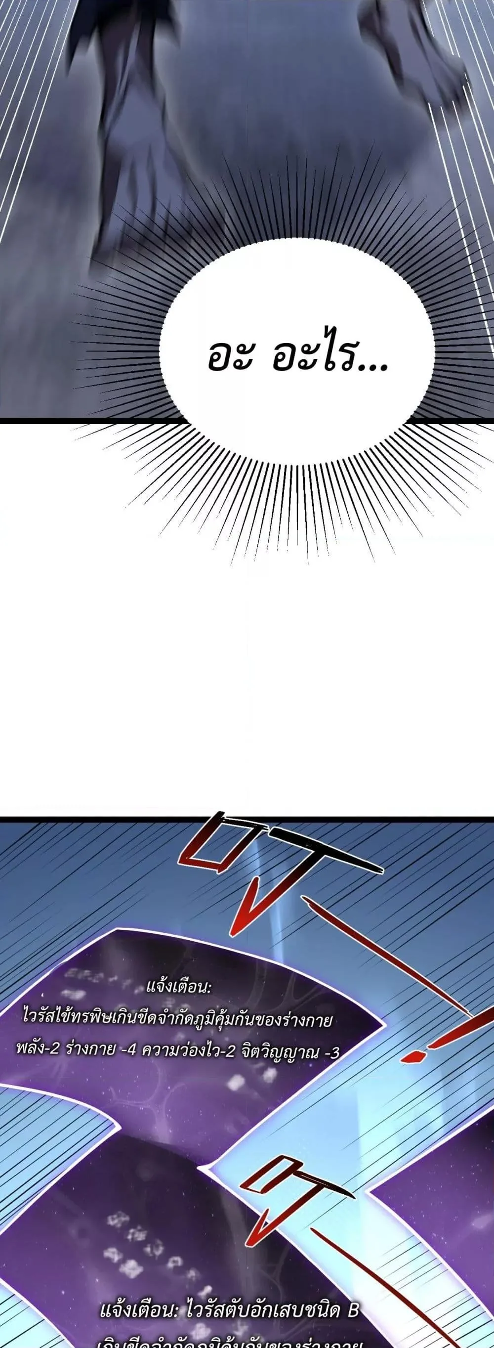 Doomsday for all: Me! Virus Monarch จักรพรรดิไวรัสแรงค์ SSS ตอนที่ 10 หน้า 13