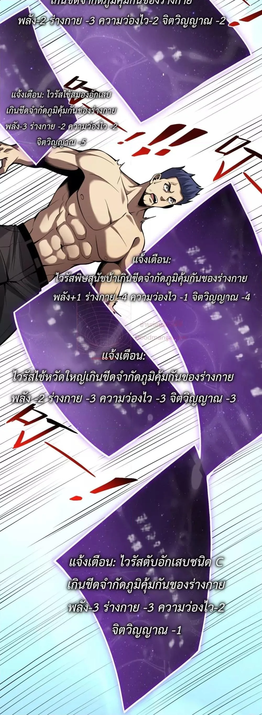 Doomsday for all: Me! Virus Monarch จักรพรรดิไวรัสแรงค์ SSS ตอนที่ 10 หน้า 14