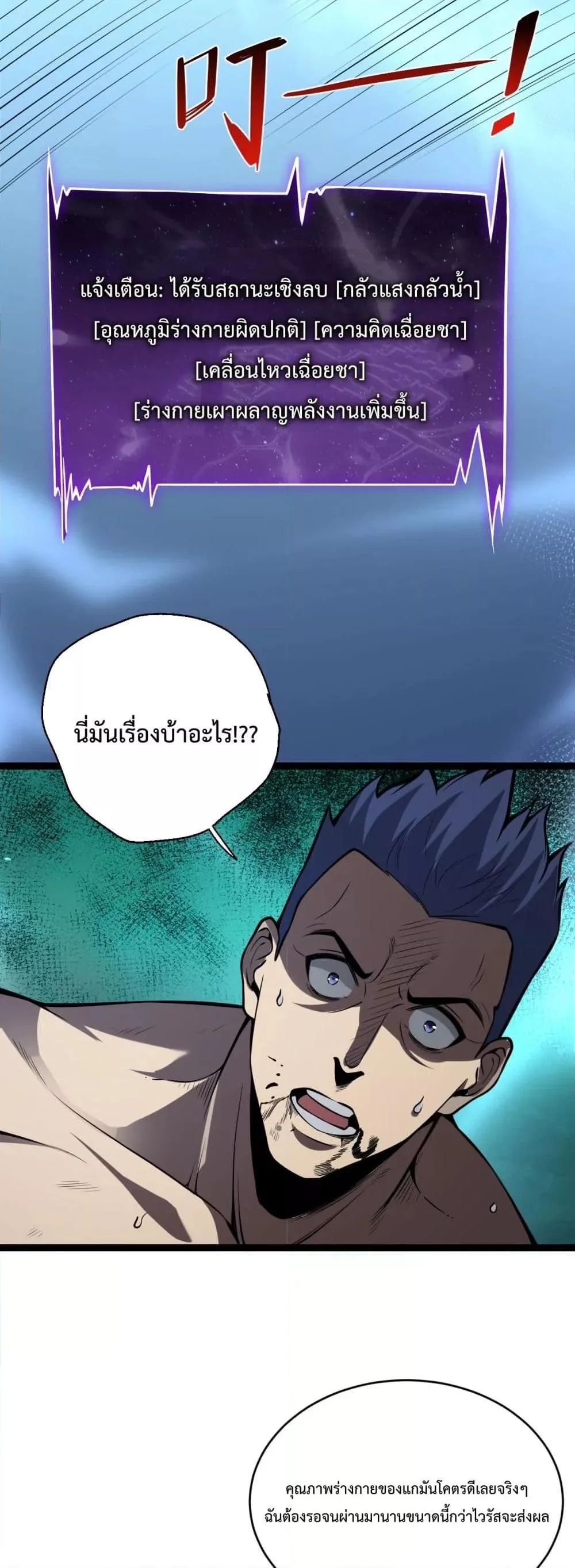 Doomsday for all: Me! Virus Monarch จักรพรรดิไวรัสแรงค์ SSS ตอนที่ 10 หน้า 15