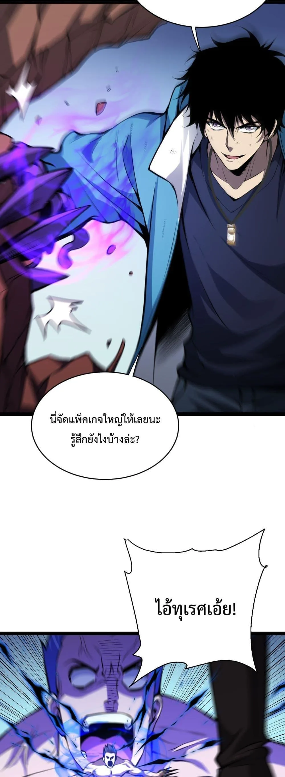 Doomsday for all: Me! Virus Monarch จักรพรรดิไวรัสแรงค์ SSS ตอนที่ 10 หน้า 16