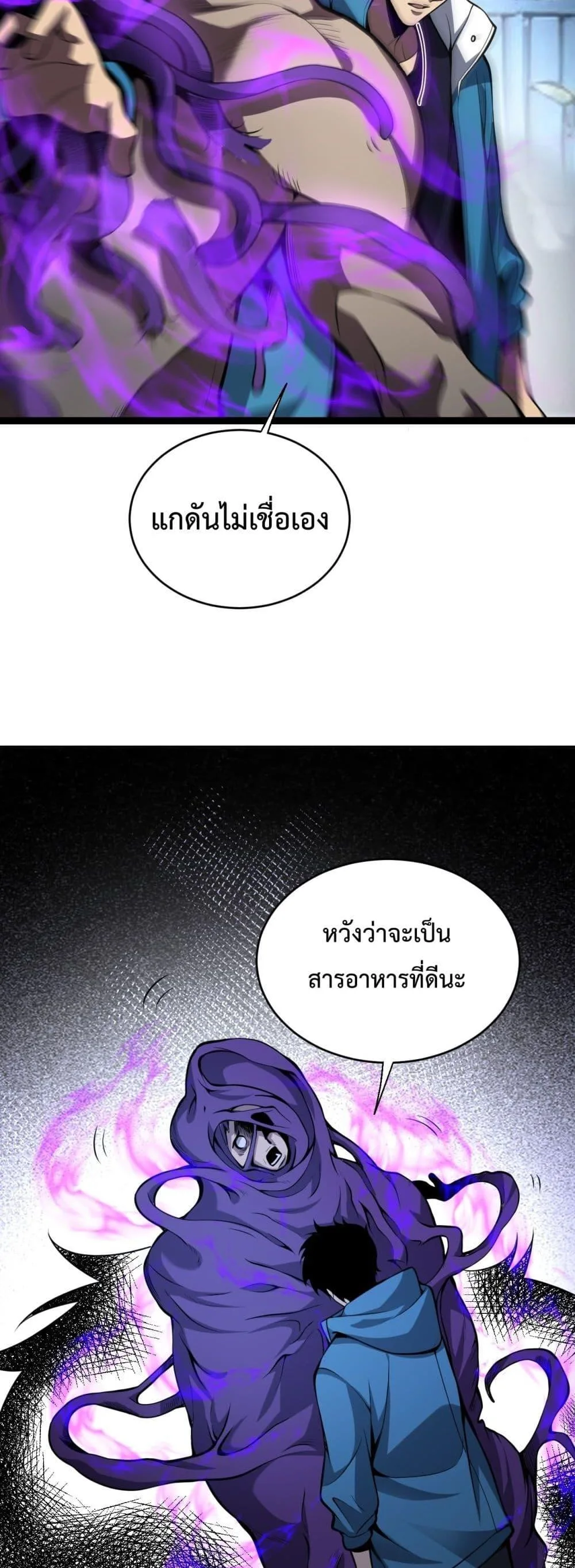 Doomsday for all: Me! Virus Monarch จักรพรรดิไวรัสแรงค์ SSS ตอนที่ 10 หน้า 19