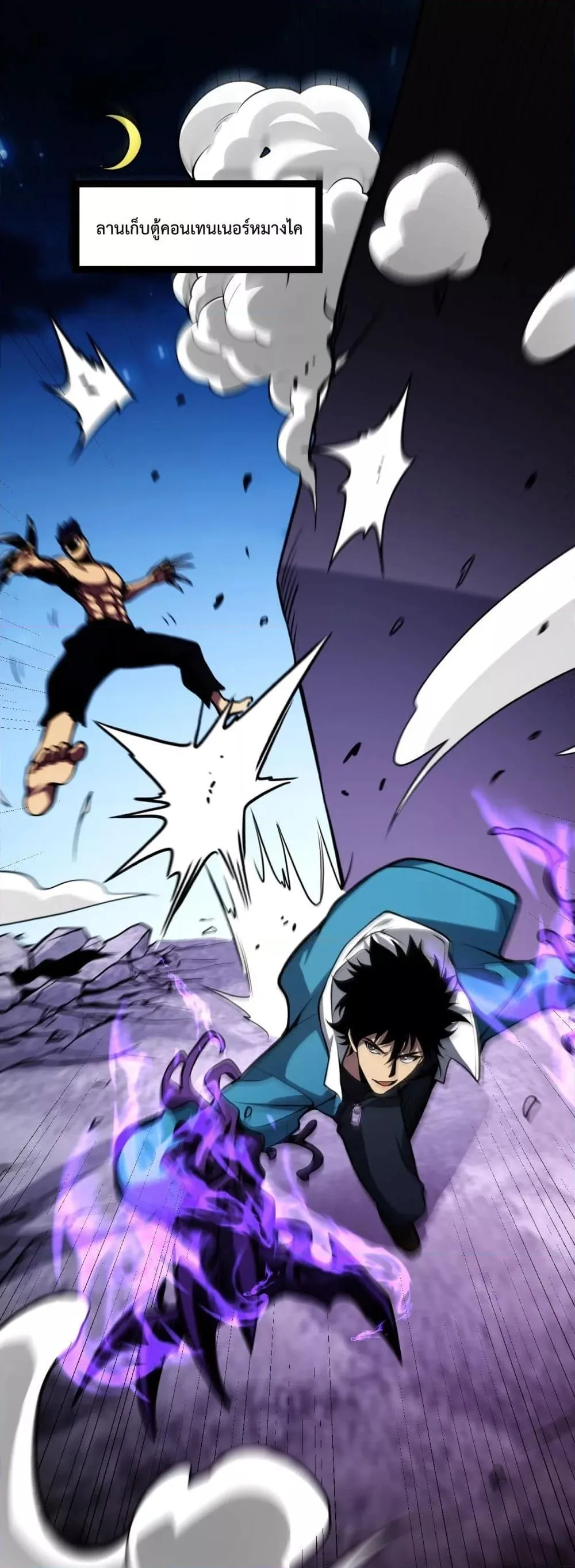 Doomsday for all: Me! Virus Monarch จักรพรรดิไวรัสแรงค์ SSS ตอนที่ 10 หน้า 2