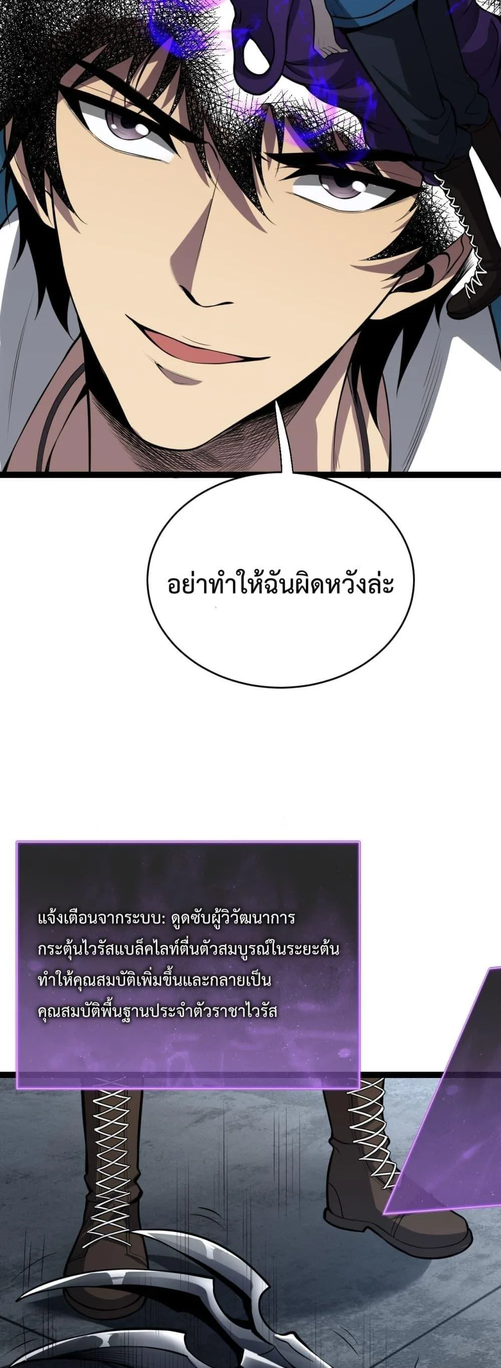 Doomsday for all: Me! Virus Monarch จักรพรรดิไวรัสแรงค์ SSS ตอนที่ 10 หน้า 20