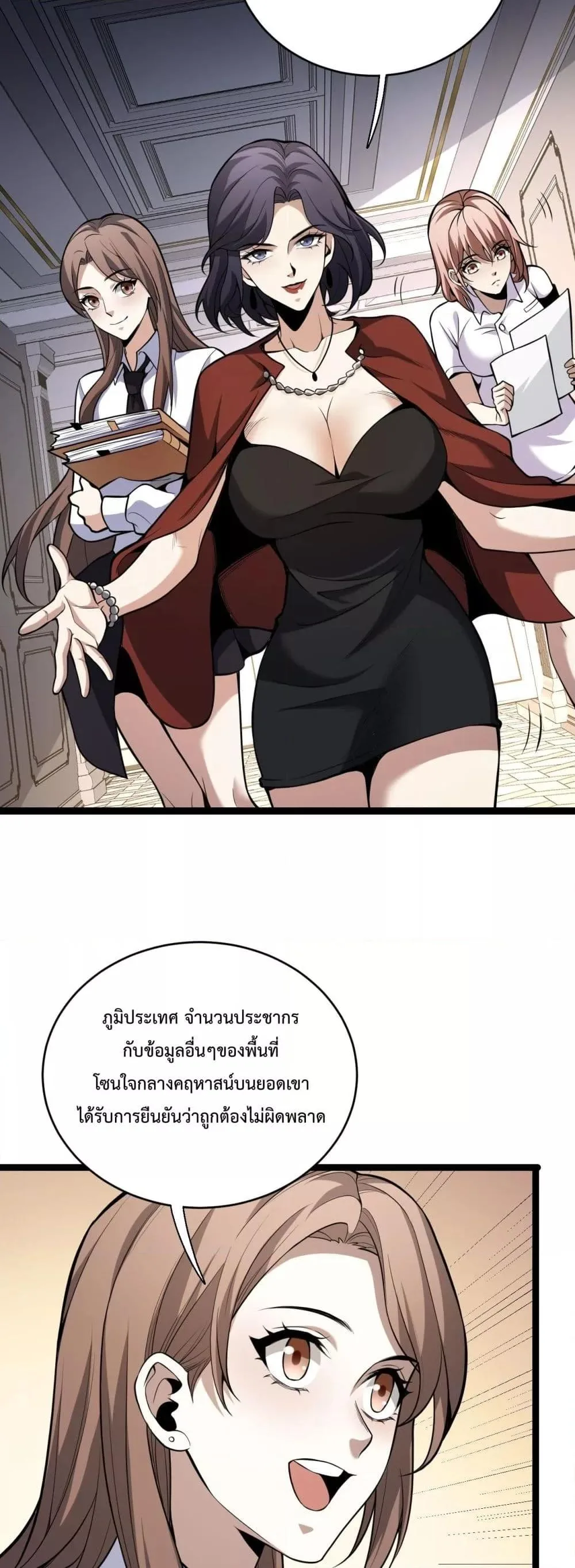 Doomsday for all: Me! Virus Monarch จักรพรรดิไวรัสแรงค์ SSS ตอนที่ 10 หน้า 37