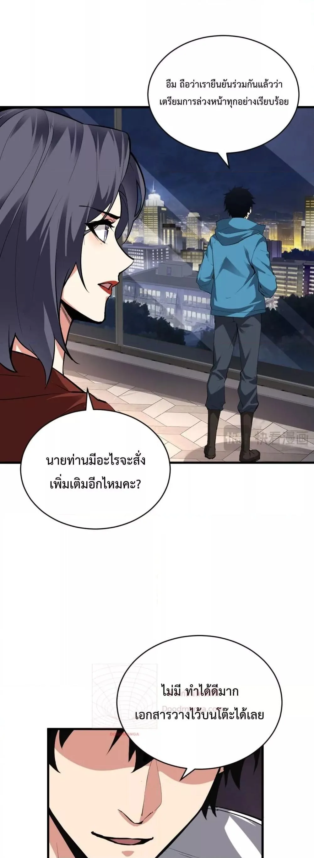 Doomsday for all: Me! Virus Monarch จักรพรรดิไวรัสแรงค์ SSS ตอนที่ 10 หน้า 39