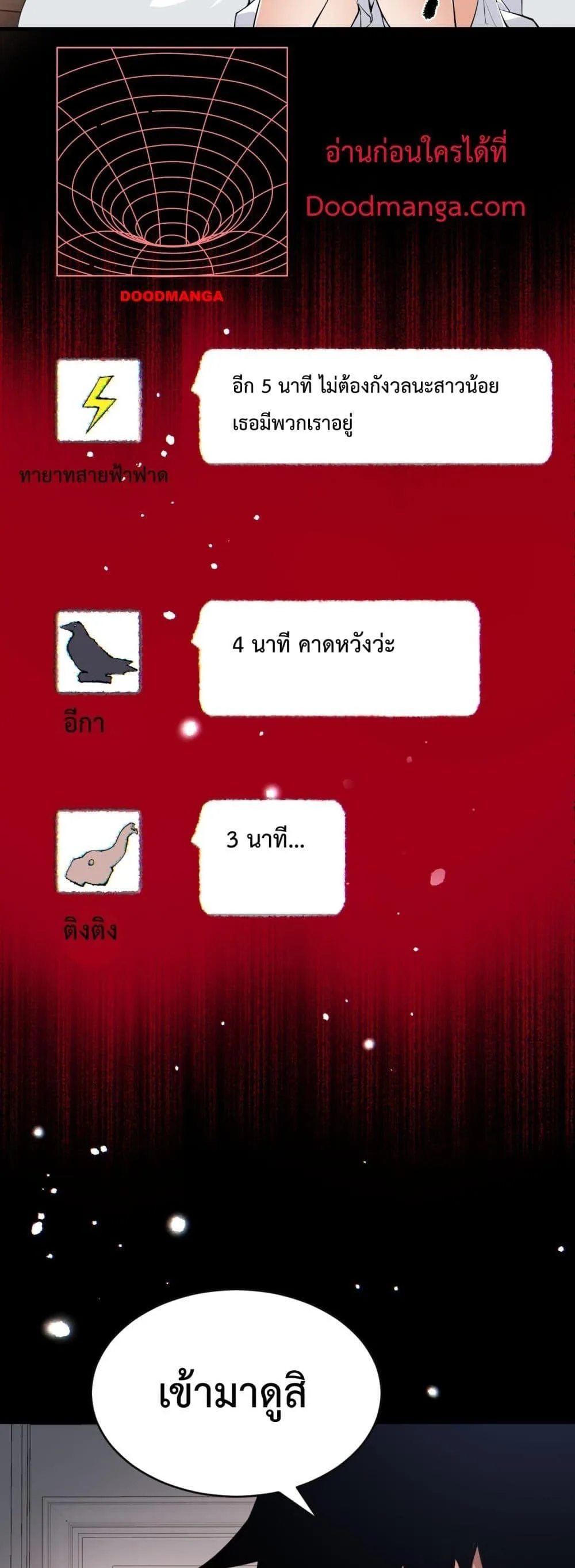Doomsday for all: Me! Virus Monarch จักรพรรดิไวรัสแรงค์ SSS ตอนที่ 10 หน้า 43