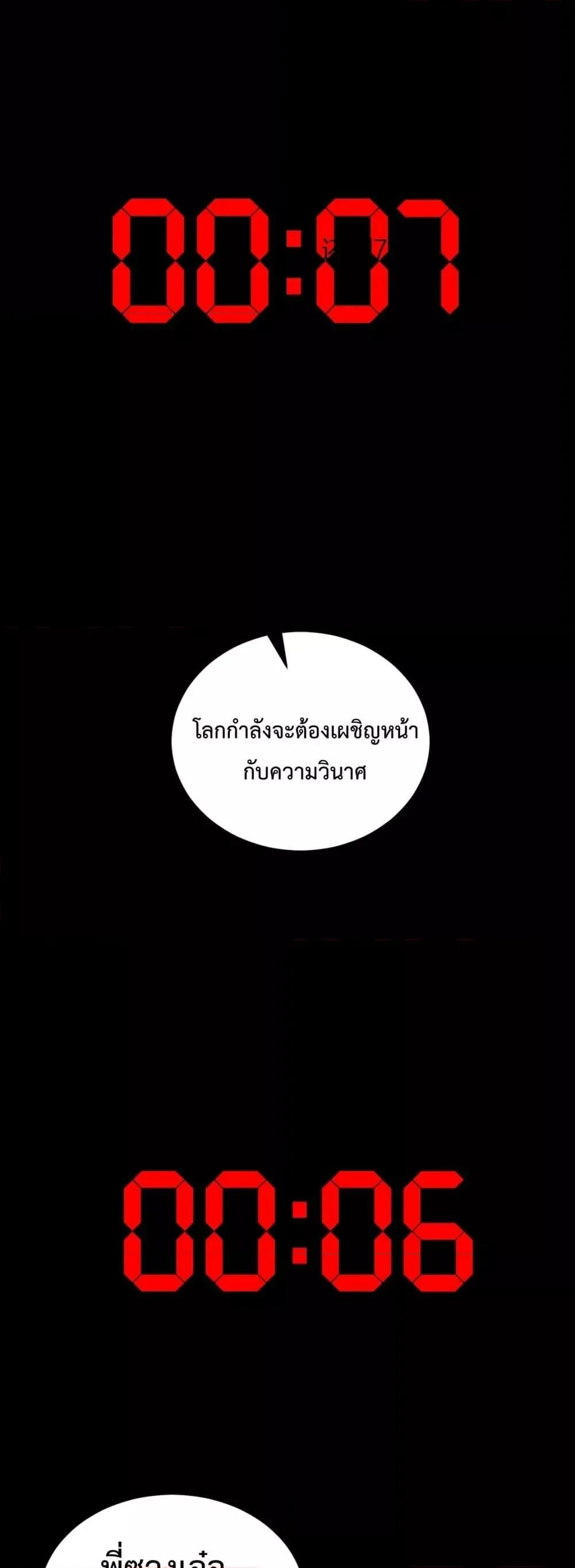 Doomsday for all: Me! Virus Monarch จักรพรรดิไวรัสแรงค์ SSS ตอนที่ 10 หน้า 46