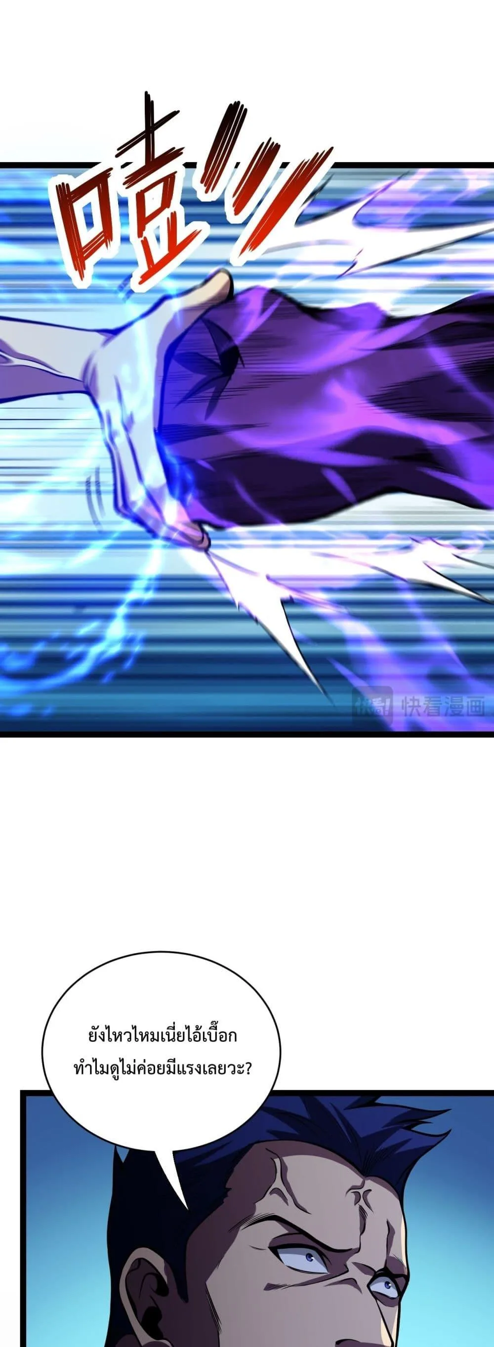 Doomsday for all: Me! Virus Monarch จักรพรรดิไวรัสแรงค์ SSS ตอนที่ 10 หน้า 5