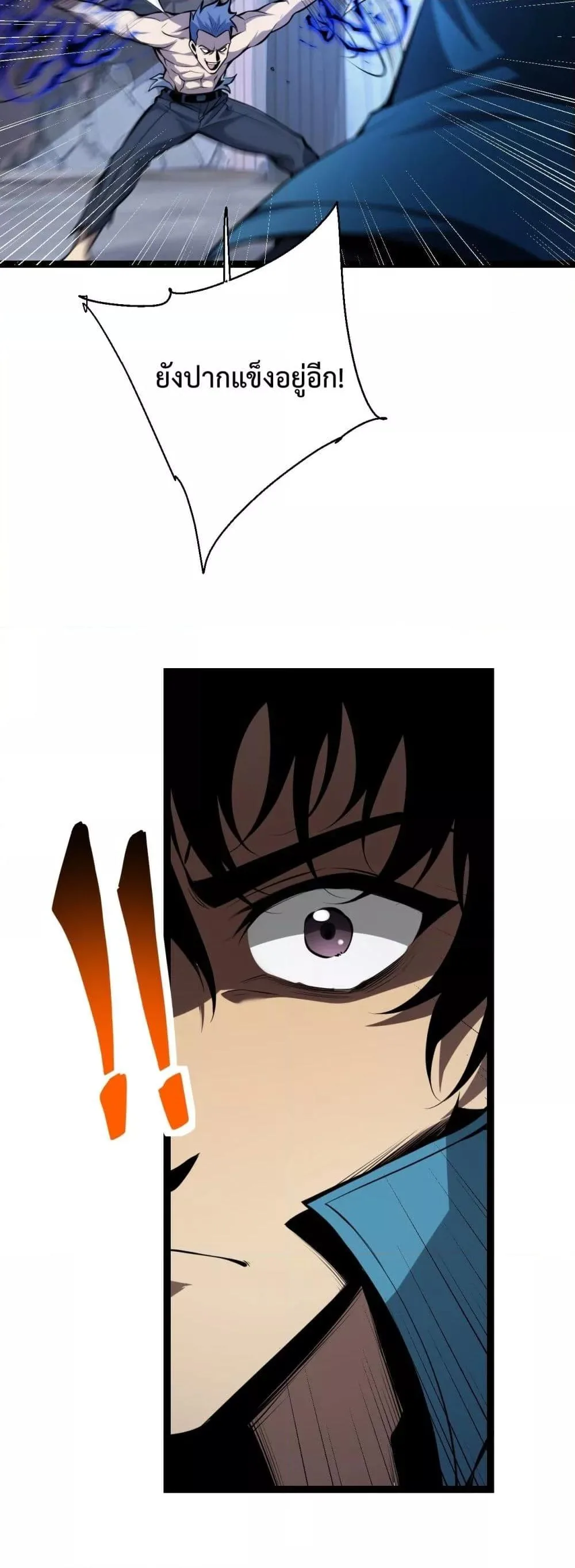 Doomsday for all: Me! Virus Monarch จักรพรรดิไวรัสแรงค์ SSS ตอนที่ 10 หน้า 8