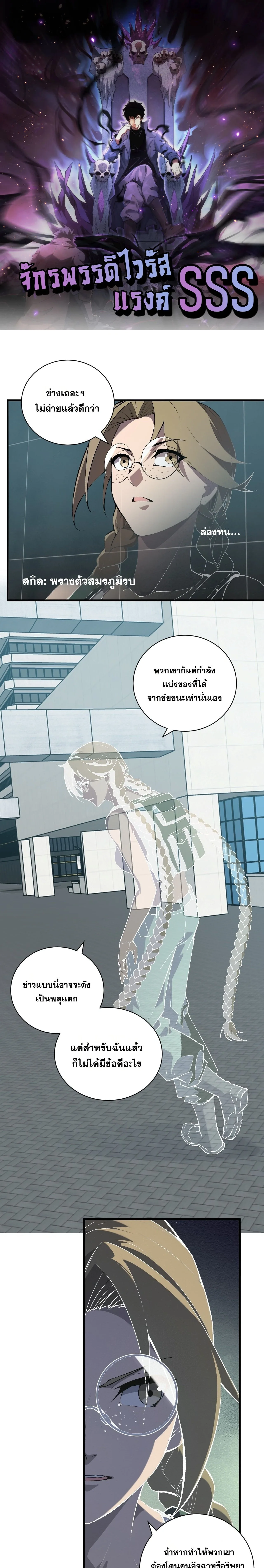 Doomsday for all: Me! Virus Monarch จักรพรรดิไวรัสแรงค์ SSS ตอนที่ 100 หน้า 1