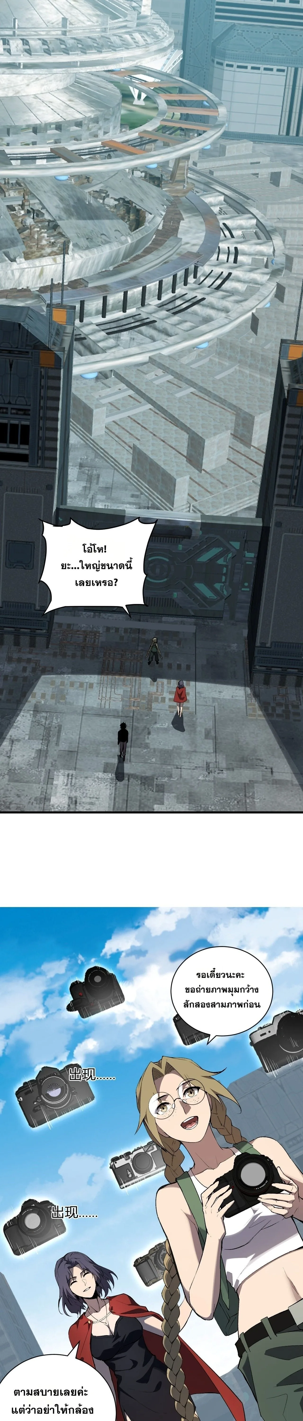 Doomsday for all: Me! Virus Monarch จักรพรรดิไวรัสแรงค์ SSS ตอนที่ 100 หน้า 11
