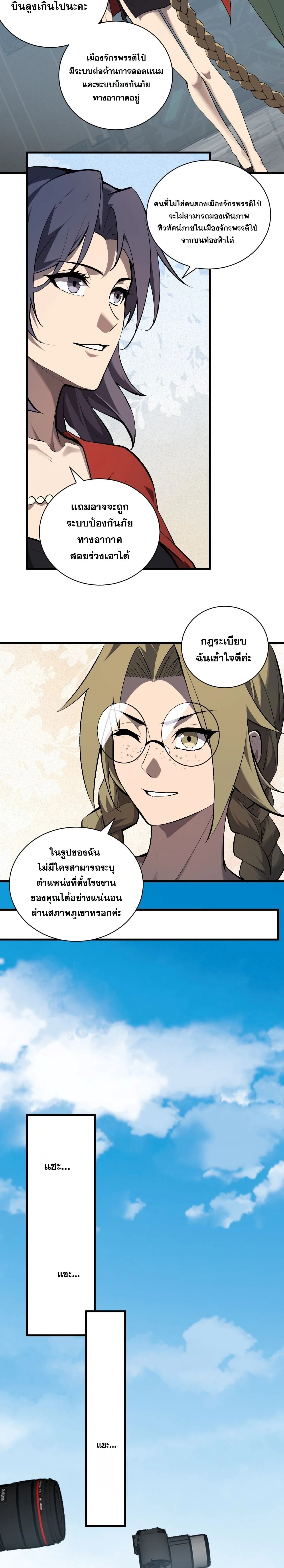 Doomsday for all: Me! Virus Monarch จักรพรรดิไวรัสแรงค์ SSS ตอนที่ 100 หน้า 12