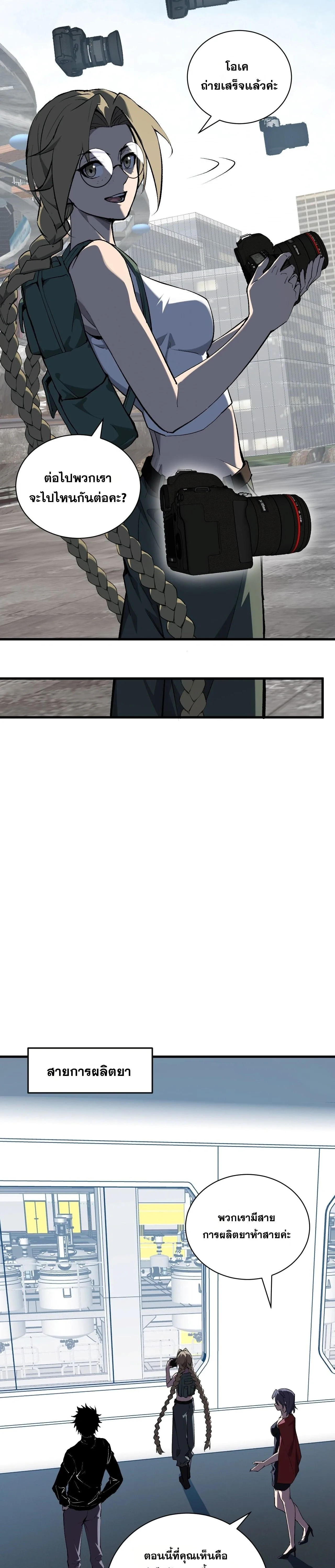 Doomsday for all: Me! Virus Monarch จักรพรรดิไวรัสแรงค์ SSS ตอนที่ 100 หน้า 13