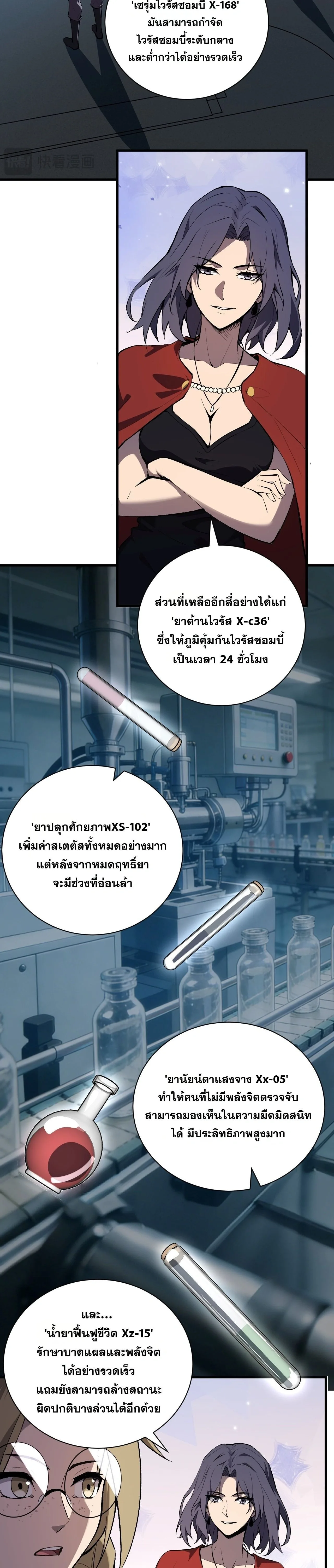 Doomsday for all: Me! Virus Monarch จักรพรรดิไวรัสแรงค์ SSS ตอนที่ 100 หน้า 14