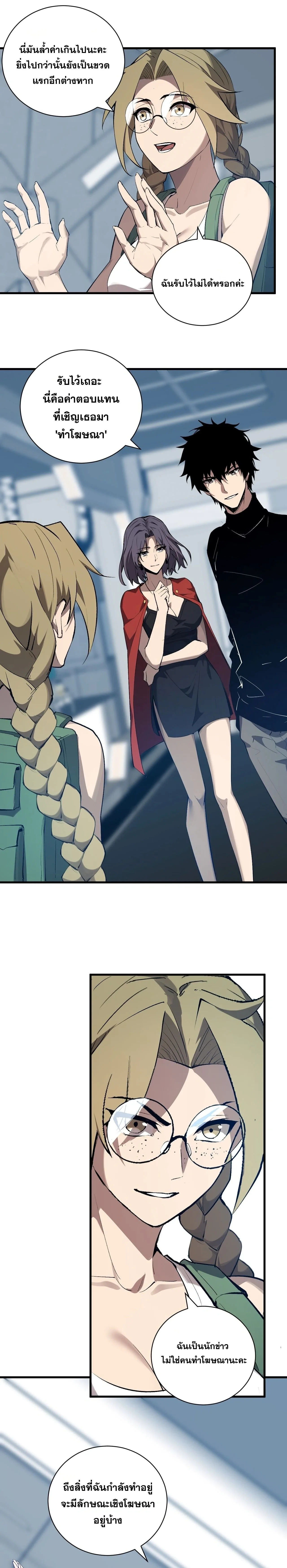 Doomsday for all: Me! Virus Monarch จักรพรรดิไวรัสแรงค์ SSS ตอนที่ 100 หน้า 16