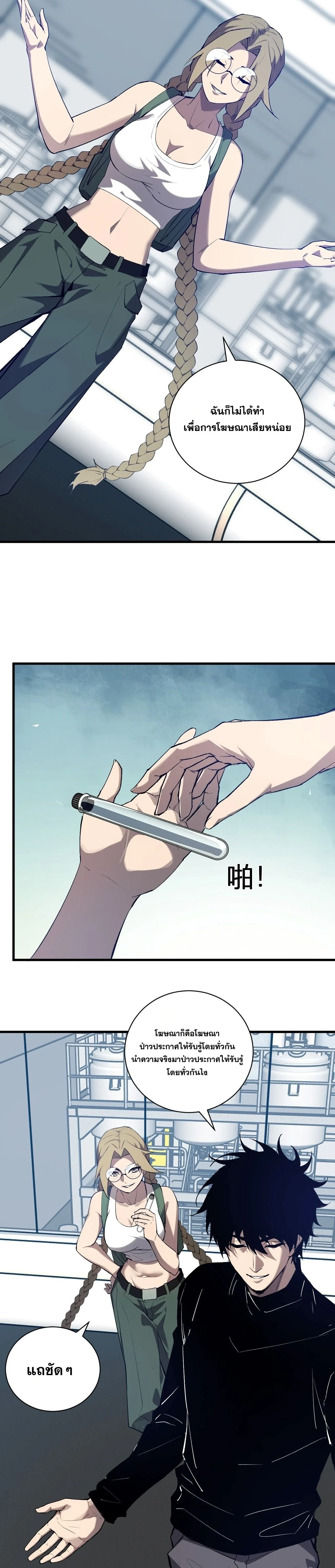 Doomsday for all: Me! Virus Monarch จักรพรรดิไวรัสแรงค์ SSS ตอนที่ 100 หน้า 17