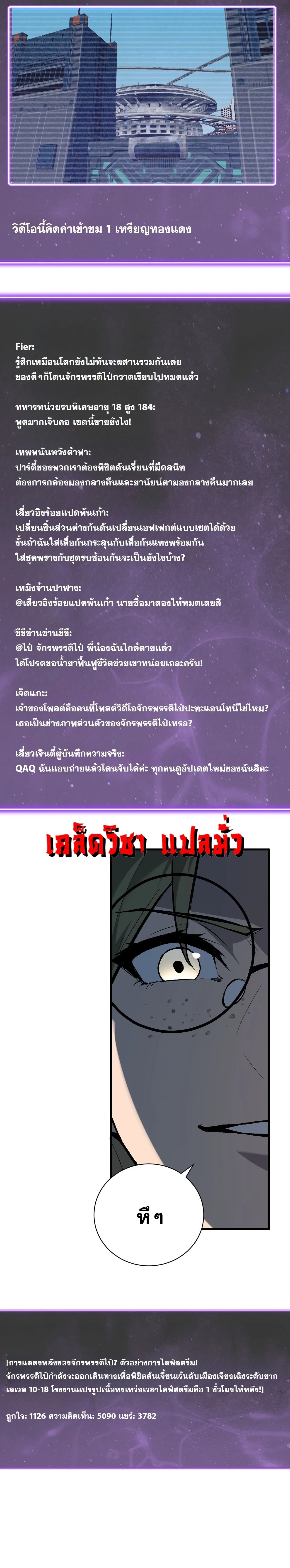 Doomsday for all: Me! Virus Monarch จักรพรรดิไวรัสแรงค์ SSS ตอนที่ 100 หน้า 21
