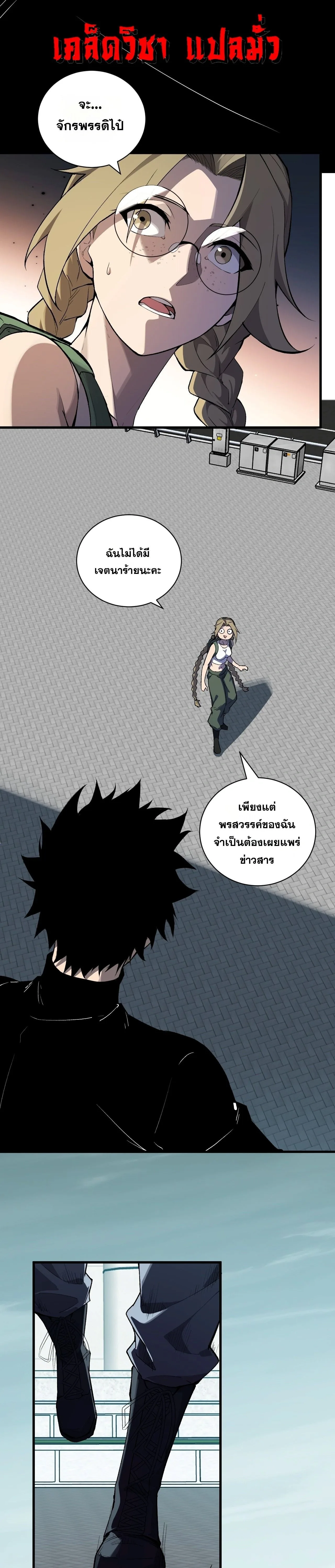 Doomsday for all: Me! Virus Monarch จักรพรรดิไวรัสแรงค์ SSS ตอนที่ 100 หน้า 3