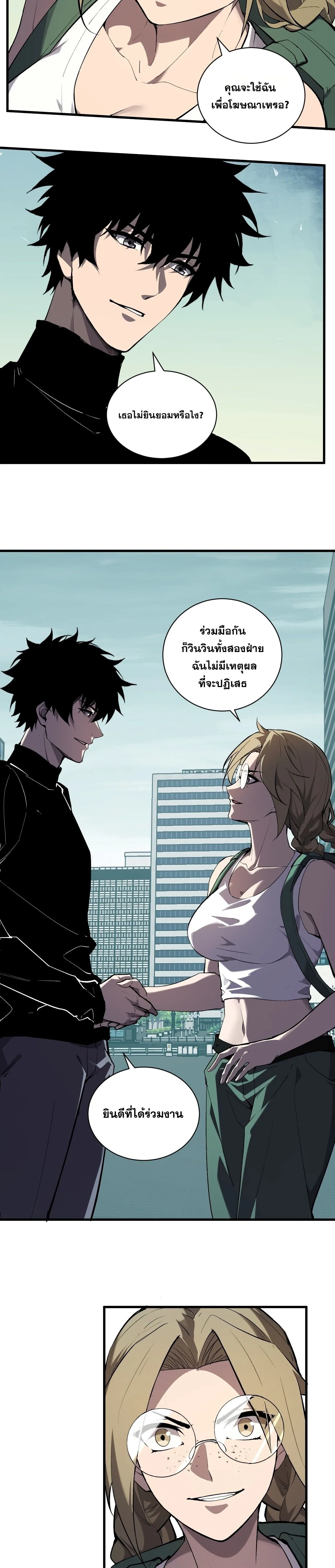 Doomsday for all: Me! Virus Monarch จักรพรรดิไวรัสแรงค์ SSS ตอนที่ 100 หน้า 6