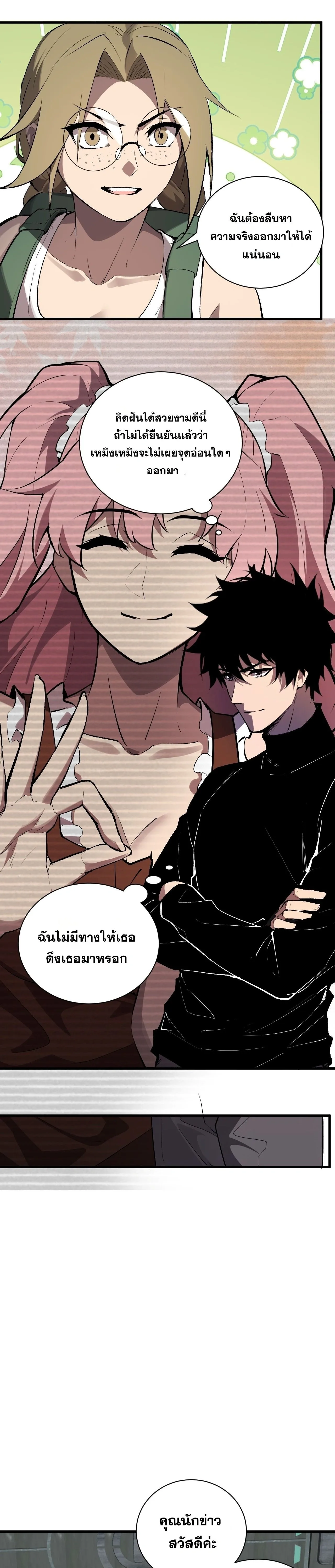 Doomsday for all: Me! Virus Monarch จักรพรรดิไวรัสแรงค์ SSS ตอนที่ 100 หน้า 9