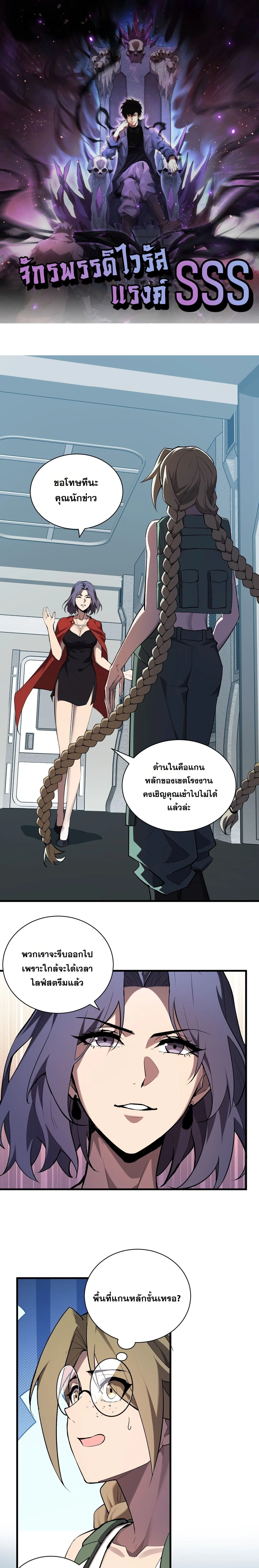 Doomsday for all: Me! Virus Monarch จักรพรรดิไวรัสแรงค์ SSS ตอนที่ 101 หน้า 1